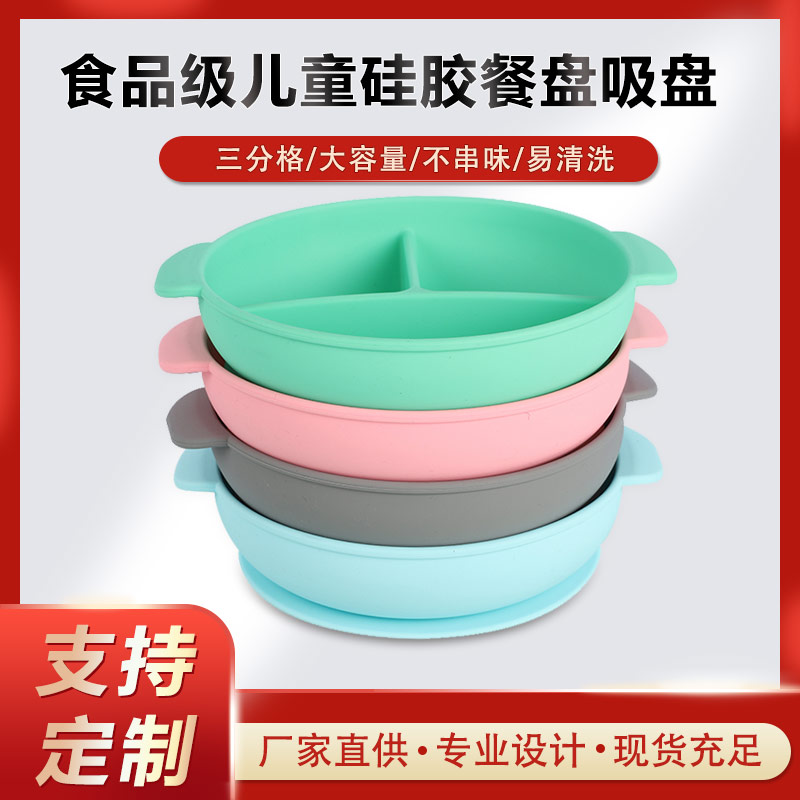 硅膠碗，食用級硅膠餐盤，嬰幼兒硅膠碗代加工廠家